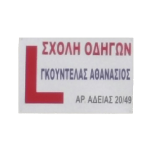 Πινακίδα φορτηγού