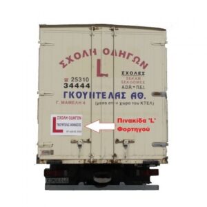 Πινακίδα φορτηγού