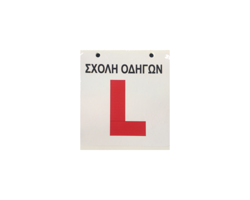 Πινακίδα μηχανής