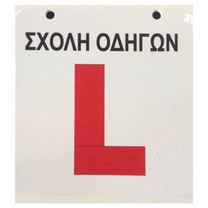 Πινακίδα μηχανής